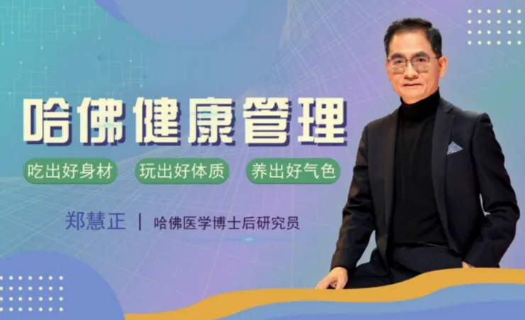 郑慧正NESS乐活健康管理课,系统掌握科学饮食、运动与睡眠的实用方法