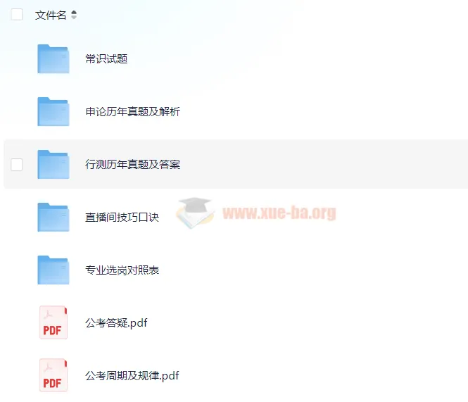 考公上岸大礼包:申论行测真题解析、复习题库与选岗对照表全收录