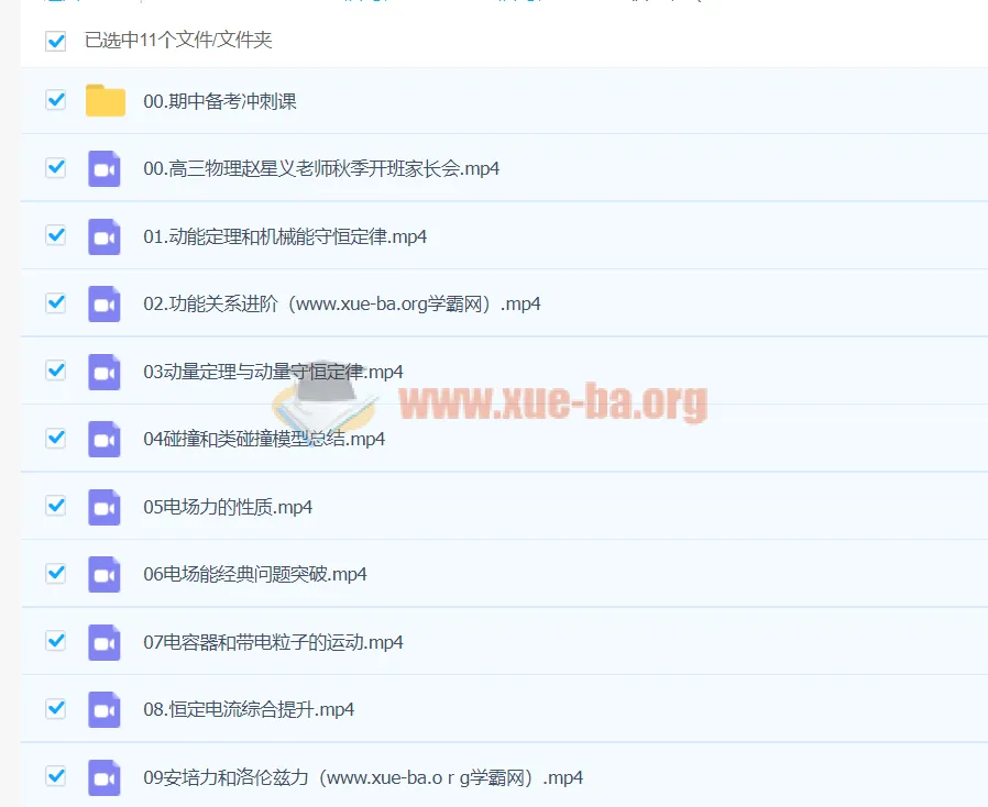 2024年高三高考 赵星义物理S秋季班 全17讲 含期中期末备考冲刺