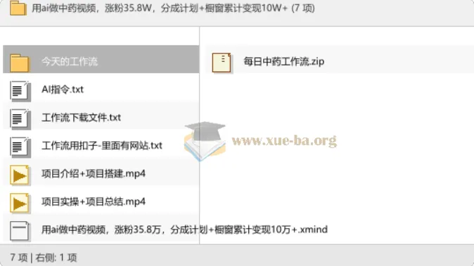 AI中药短视频实操课,从0到35.8万粉丝的变现全流程拆解