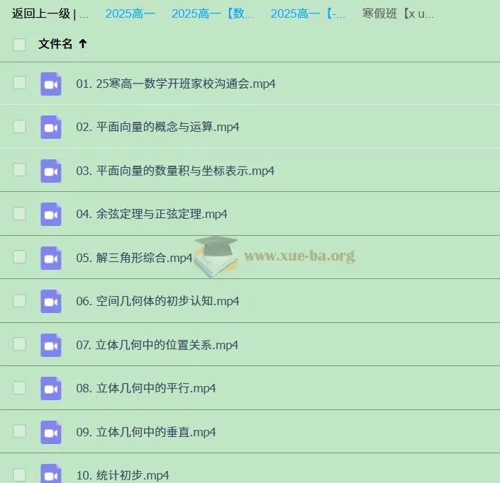 2027届高一数学全年课程 肖晗主讲 暑假班同步更新中