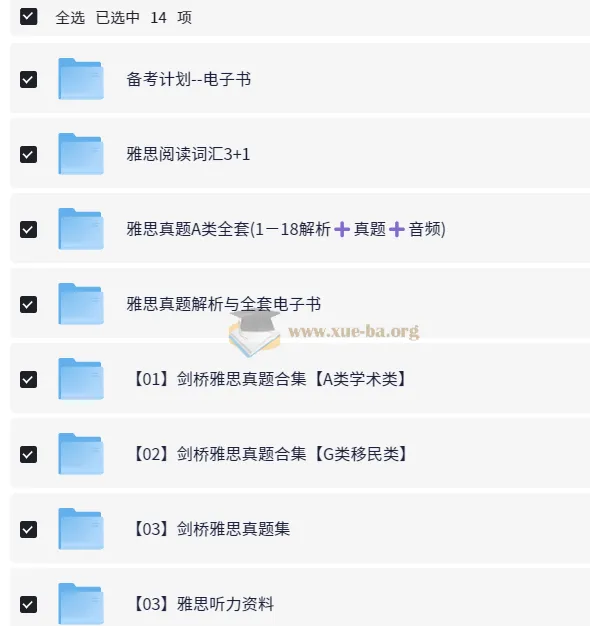 剑桥雅思真题1-18全套复习资料合集 备考电子书+听力音频+精讲解析