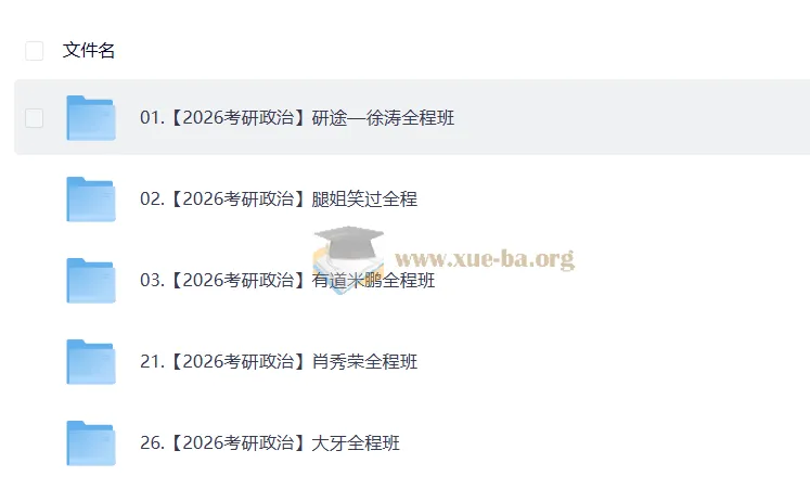 2026考研数学全程班合集 武忠祥张宇汤家凤等名师视频课程+配套讲义
