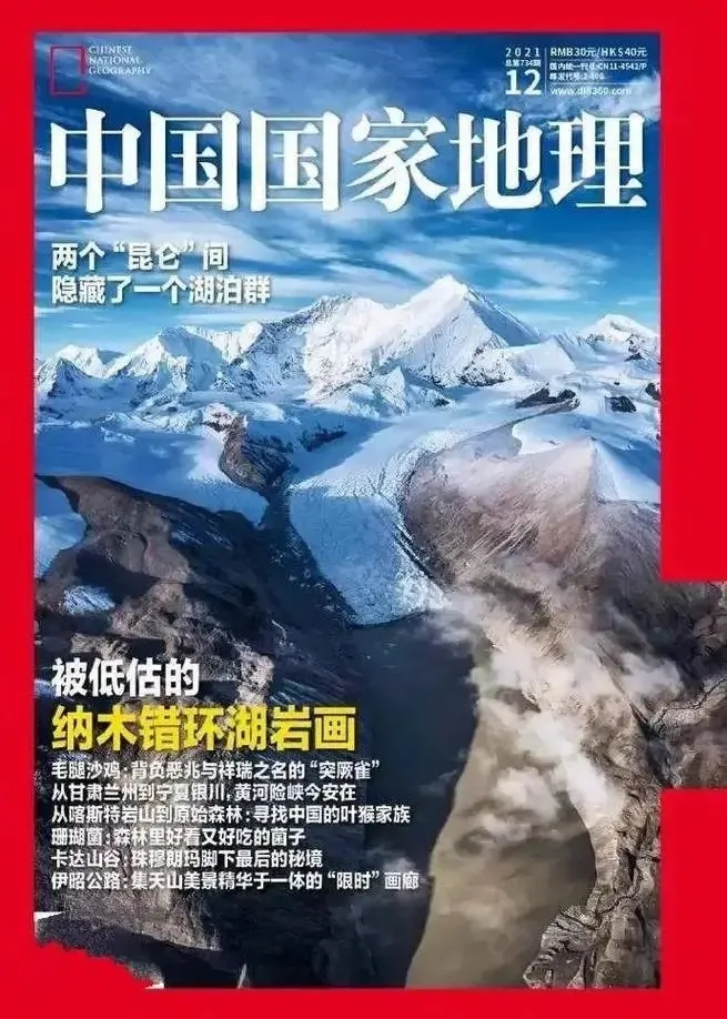 《中国国家地理》2003-2022年典藏合集(PDF电子版)