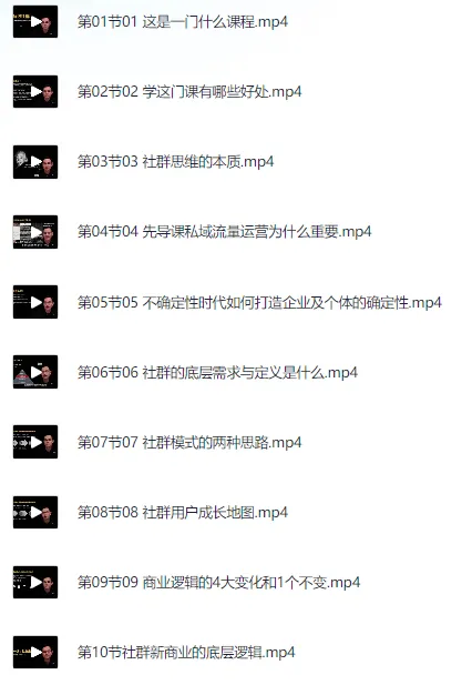 高端私域社群从0到1增长实操课,私域社群运营的认知和方法