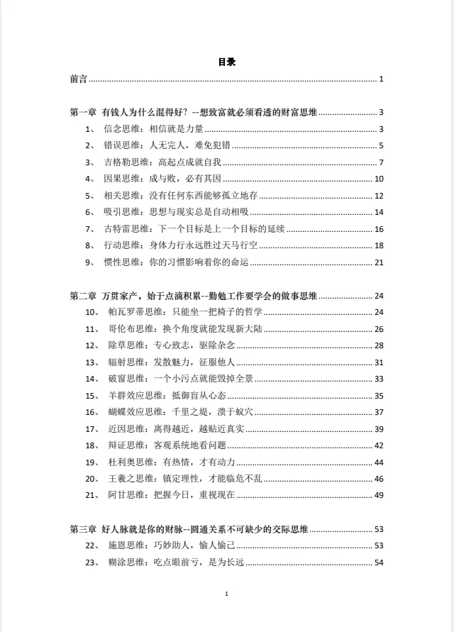 富人机密手稿：揭开财富积累的核心秘密[PDF电子书]
