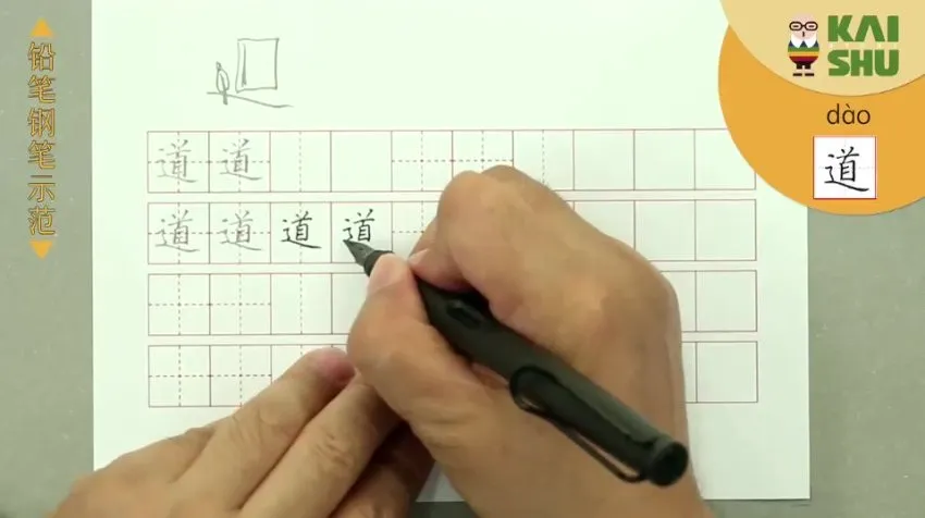 硬笔书法速成:语文教材范字书写者亲授,50课时精讲+52页可打印字帖