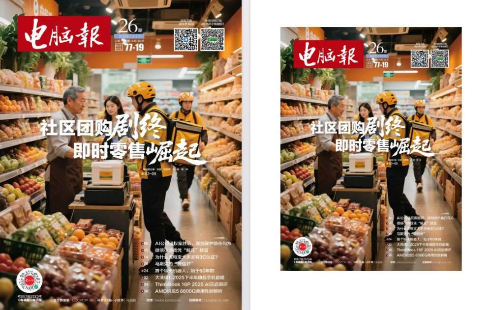电脑报2025年第26期:数码前沿与科技资讯精选PDF
