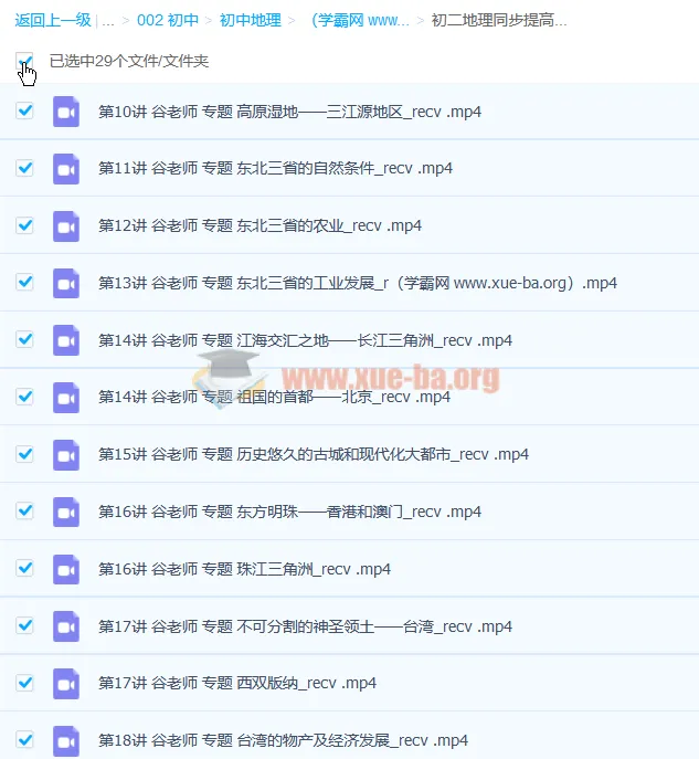 初二地理同步提高上下学期53讲 名师精讲视频课程