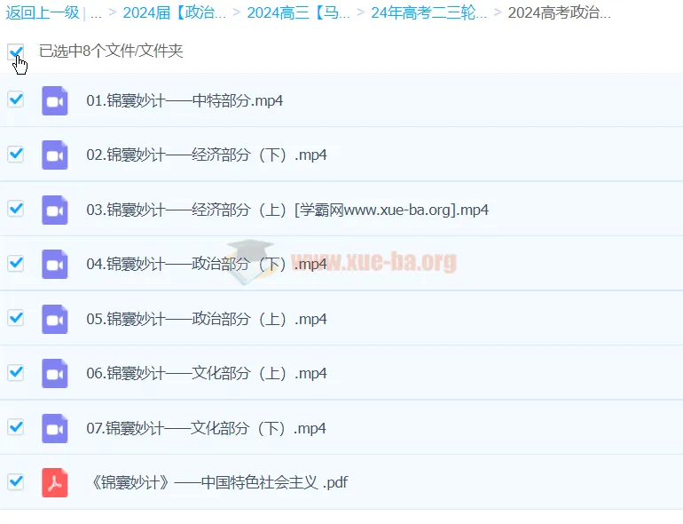 2024高三高考政治 马宇轩政治 二三轮复习课程