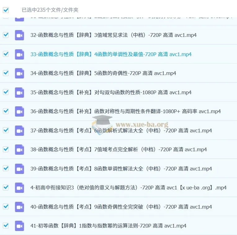 一数高中数学基础合集与使用方法 系统课程+讲义全收录