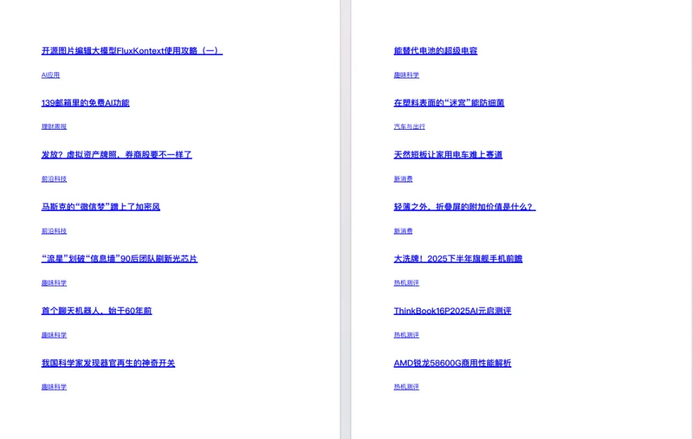 电脑报2025年第26期:数码前沿与科技资讯精选PDF