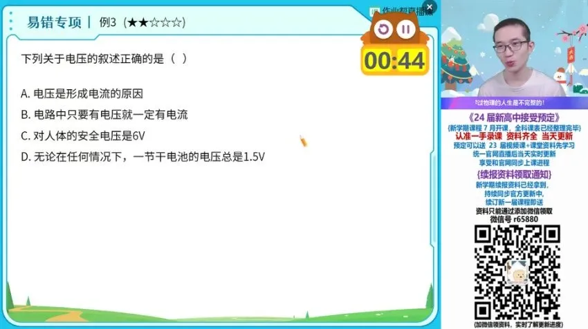 谭清军2024届初三物理A+班暑假课程