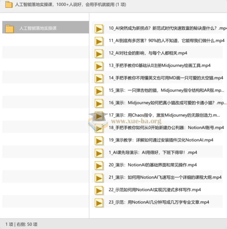 人工智能落地实操课:零基础也能玩转AI,手机就能上手