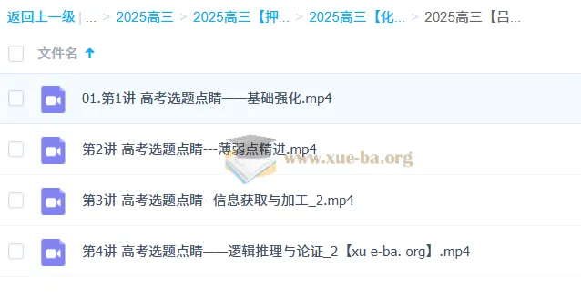 吕子正 2025高三高考化学点睛班 核心考点精讲