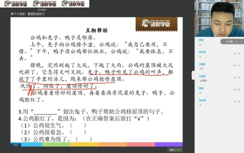诸葛学堂二年级语文秋季班:系统提升阅读与表达能力