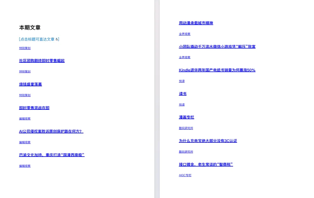 电脑报2025年第26期:数码前沿与科技资讯精选PDF