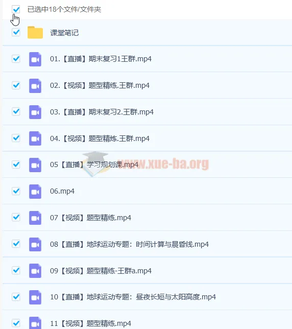 2023高考地理 王群A班一轮复习暑假班 17讲全收录