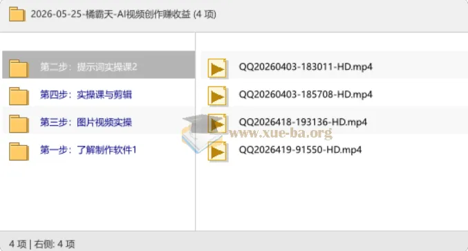 橘霸天AI视频创作实战课，零基础玩转AI视频赚收益