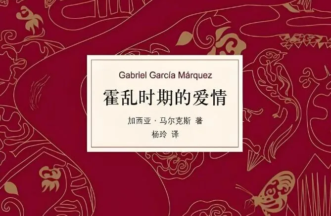 马尔克斯《霍乱时期的爱情》全76集 杨晨、吴凌云演播有声书