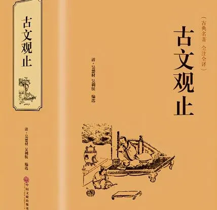 有声书《古文观止全解》MP3 第八届中华优秀出版物奖