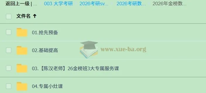2026考研数学全程班金榜体系 宋浩等名师高数线代基础强化精讲