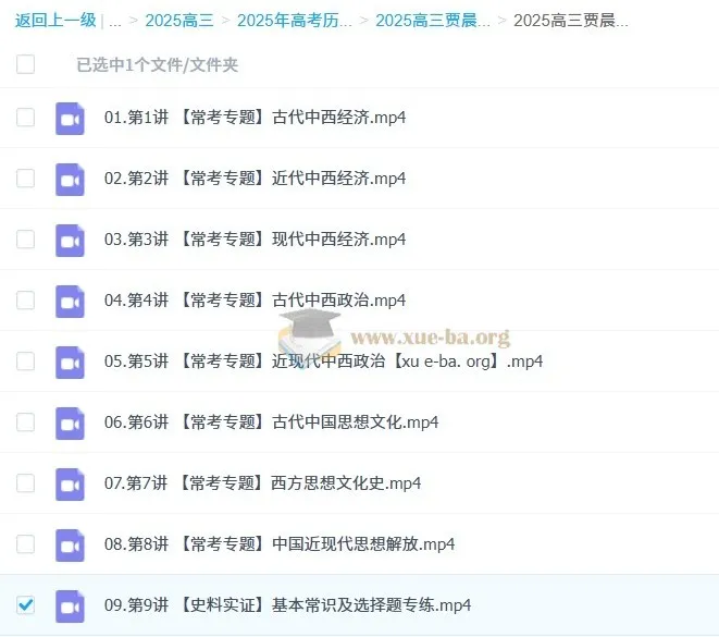 2025高三高考历史 贾晨曦全年一轮二轮复习课程
