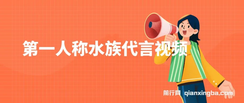 第一人称水族代言视频玩法,20条作品涨粉8.5万,AI制作全流程与多种变现路径