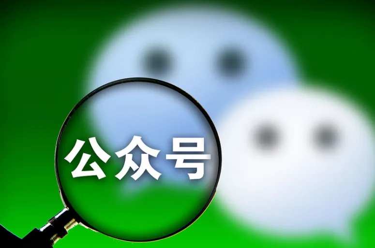 公众号运营系统实战课:从账号搭建到高效变现的全流程方法论