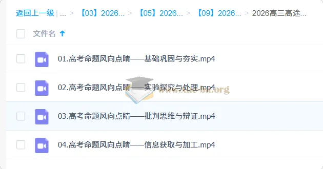 2026高三高考化学 马凯鹏三轮冲刺点睛班 高考命题风向精讲