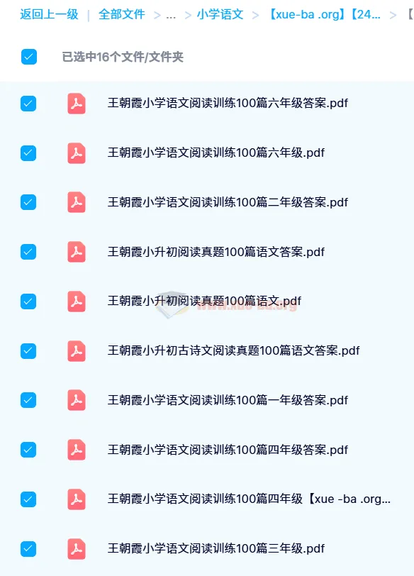 王朝霞小学语文阅读训练100篇1-6年级全收录,含小升初真题与古诗文专项