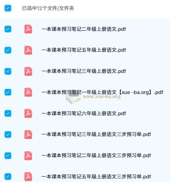 2024秋小学语文上册预习笔记1-6年级全套PDF,三步预习单助力高效学习