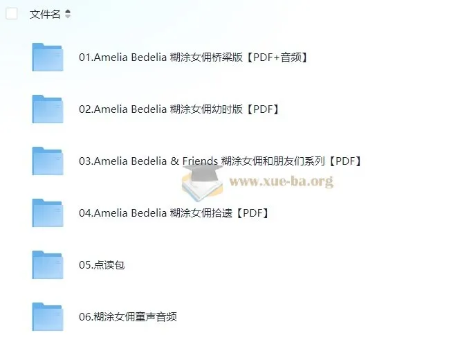 儿童英文桥梁书《糊涂女佣 Amelia Bedelia》全套PDF+音频+点读包