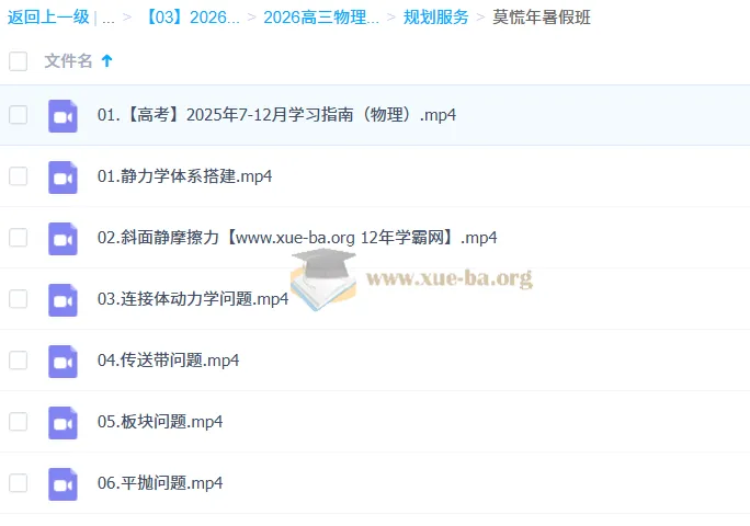 2026高三高考物理 莫慌年一轮复习 知识视频+规划服务 暑假班秋季班