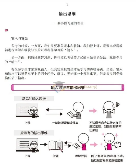 应试学习法:50种高效通过考试的学习策略
