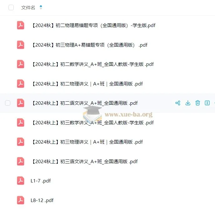 2024秋季作业帮初中培训课程讲义合集(含易错题专项)