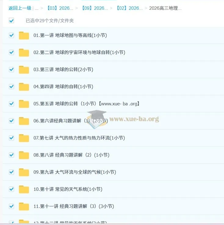 张艳平2026高三地理一轮复习全程班课程资源