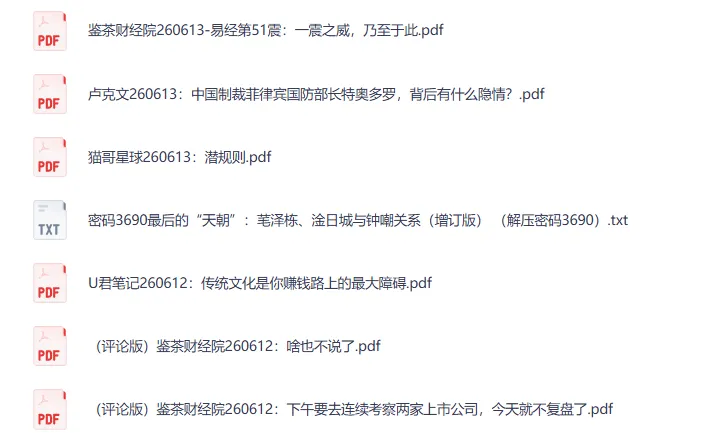 全网付费文章-大佬文集圈 学习先锋 精选研报 6月13日更新,手慢无