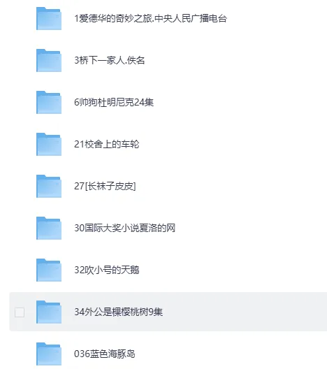 儿童有声读物《国际大奖小说系列合集60部》经典名著睡前故事