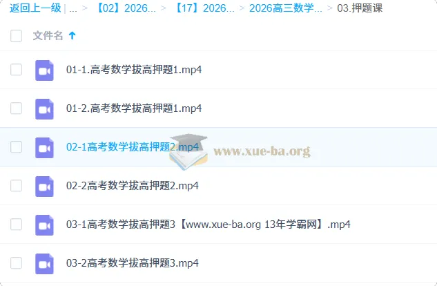 2026高考数学三轮押题冲刺 张华拔高押题课