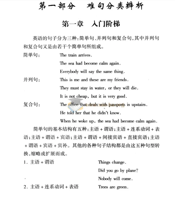 大学英语阅读基本功·难句过关 修订版 PDF 电子书