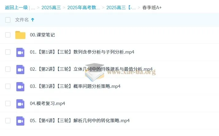 2025高三高考数学郭岩一轮二轮全程班