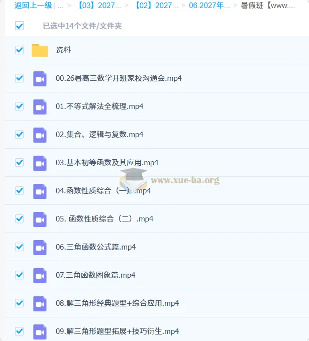 2027高三高考数学 贾帅 暑假班 系统复习课程