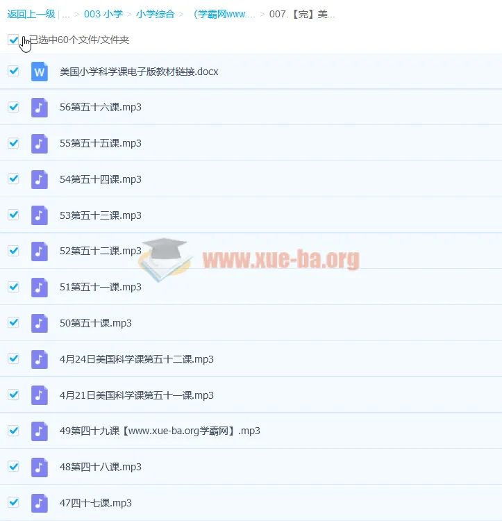 美国小学科学课全套音频课程(56课完整版)