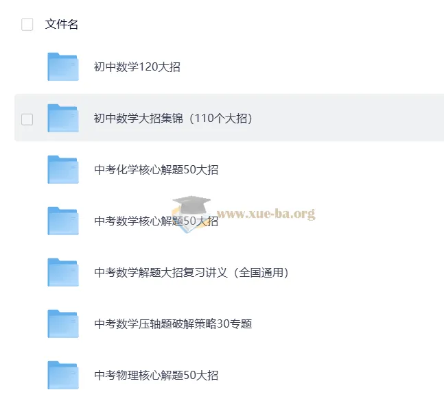 初中数理化解题大招系列合集