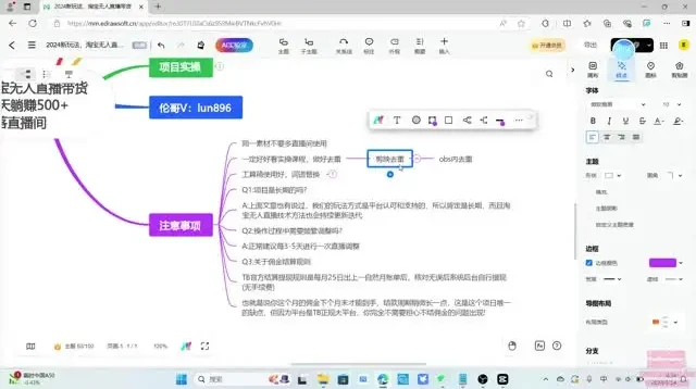 淘宝无人直播带货实操教程,挂机打造日不落直播间