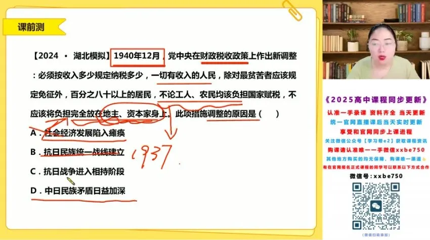 2025高考历史一轮复习：贾晨曦暑假+秋季班全程精讲
