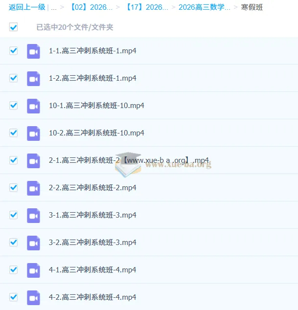 2026高三高考数学 张华 二轮寒假班 冲刺提分课程