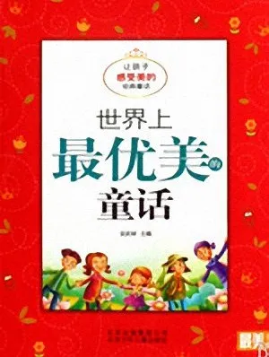 儿童睡前故事《世界上最优美的童话》MP3有声书 11集全