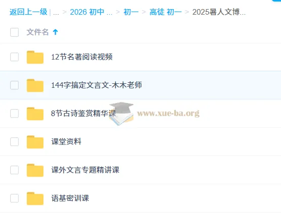 初中语文 2025暑人文博学7阶1期 小升初衔接全攻略